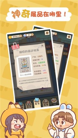一起来开博物馆 v1.0.0