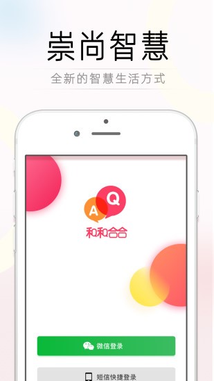 和和合合截图2