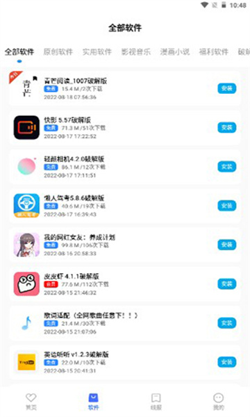 奇七软件库截图0