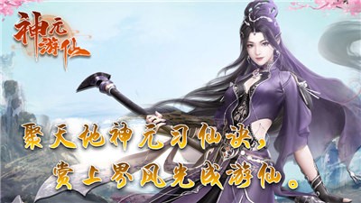 神元游仙  v1.0.0