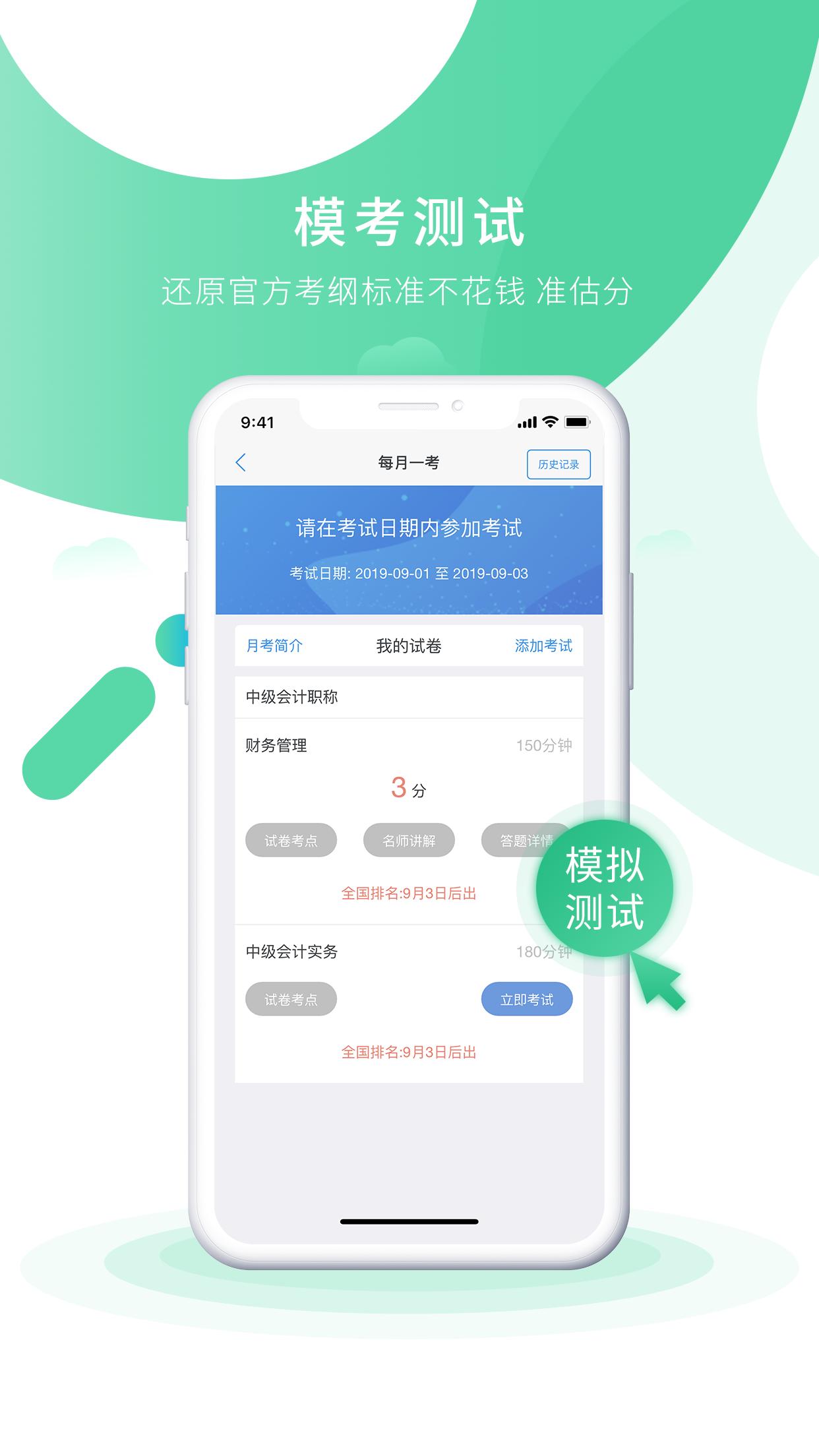 会计实操之了课堂截图1