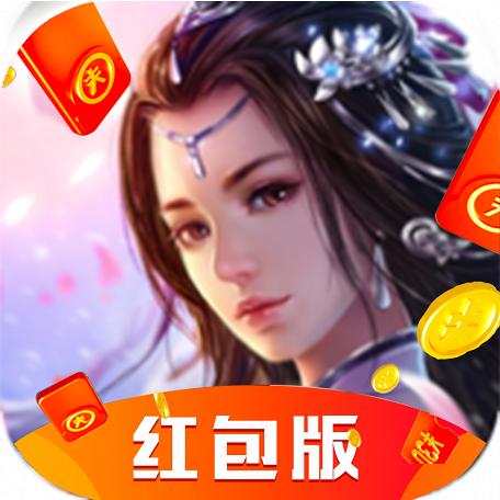 青云修仙诀红包版