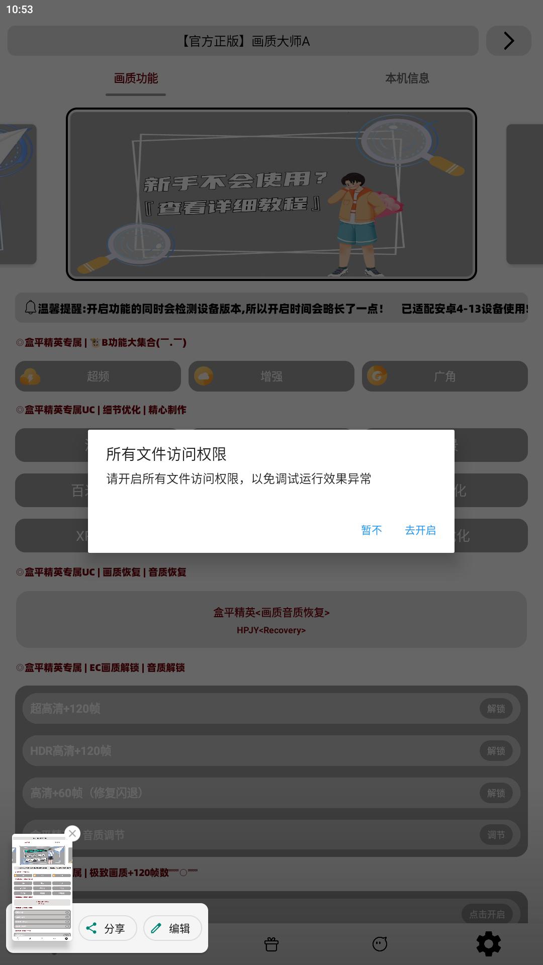 画质大师a最新版2024
