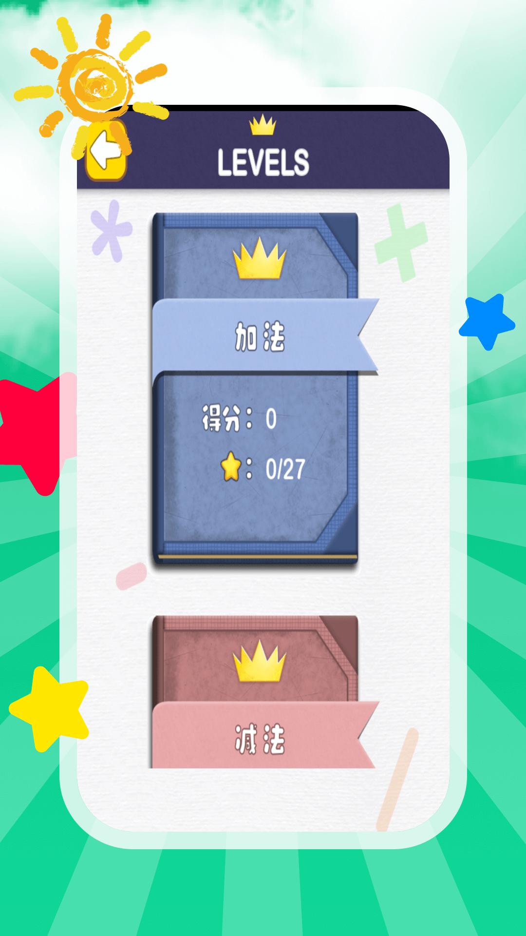 儿童加减法 版本：4.9.0