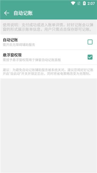 好好记账免费版