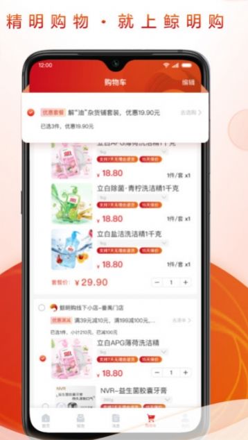鲸明购app官方手机版图片1
