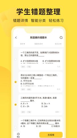 错题教练.jpg