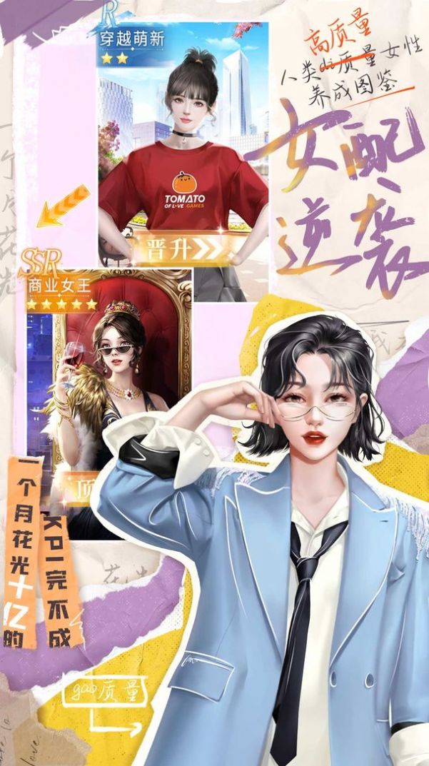 抖音我本千金游戏免费最新版 截图0