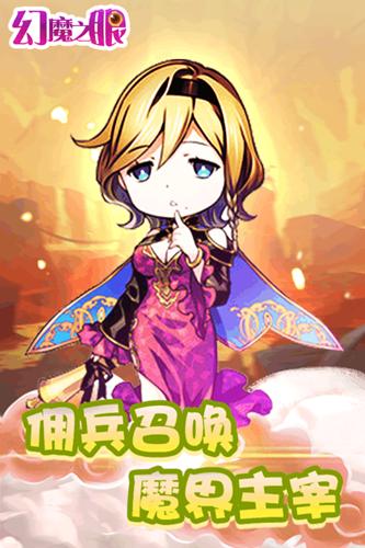幻魔之眼