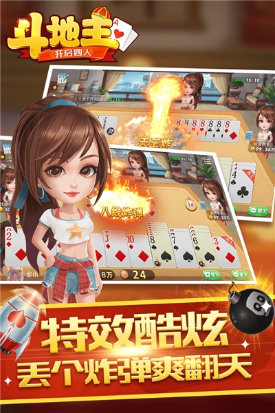 开启四人斗地主官方版截图2