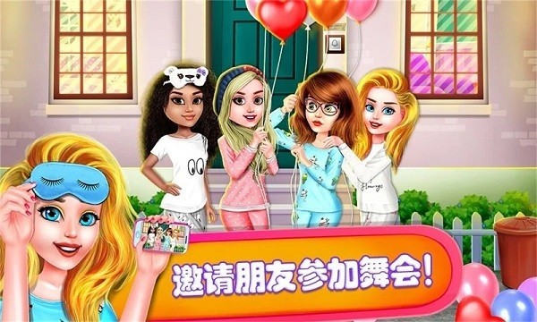 公主派对化妆舞会截图0