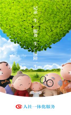 人社一体化