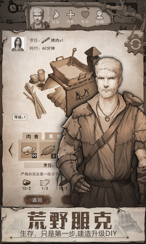 荒野日记孤岛截图2