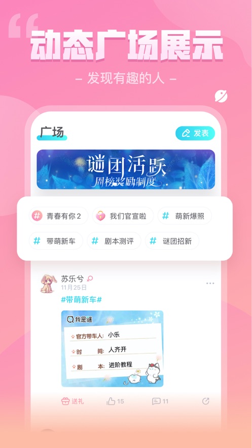 微信我是谜安卓官方版下载图片1