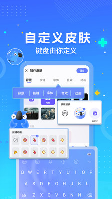 讯飞输入法截图0