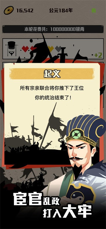 三国主公模拟器截图0