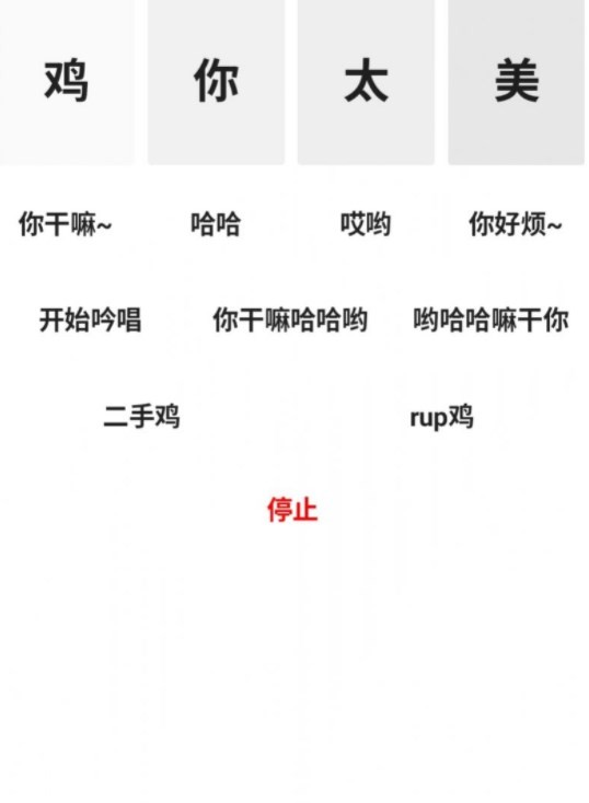 便携式坤坤侮辱器截图0