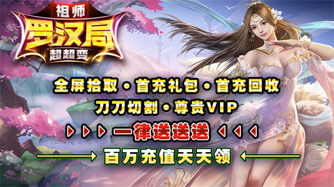 祖师罗汉局超超变