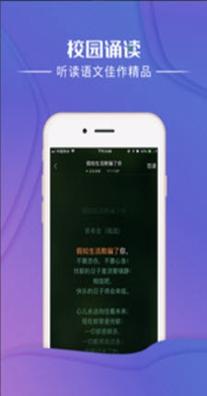 校园诵读截图1