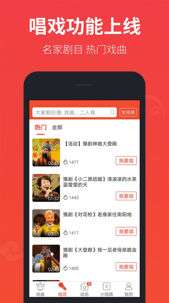戏曲多多免费下载安装最新版2022图片1