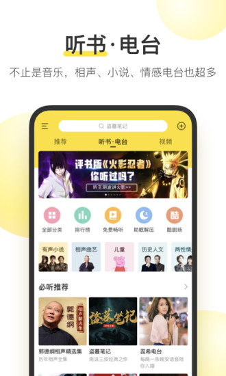 酷我音乐客户端截图1