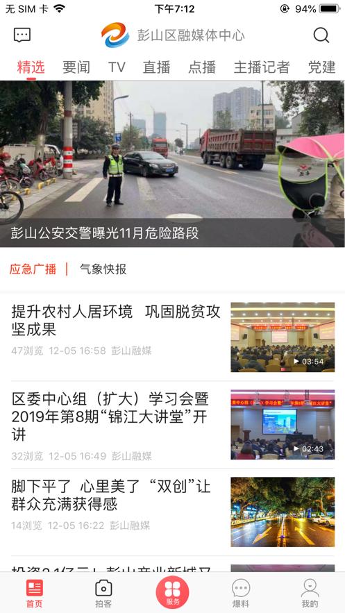 不老彭山截图1