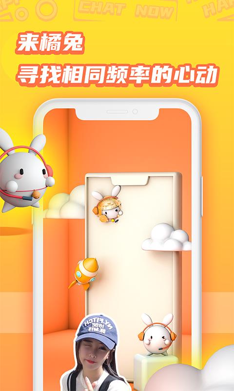 橘兔星球截图2