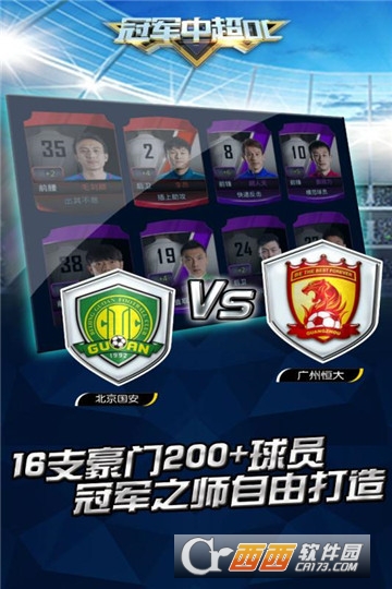 冠军中超OL v1.0.10 安卓版