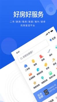贝壳找房截图0
