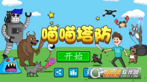 喵喵塔防安卓版