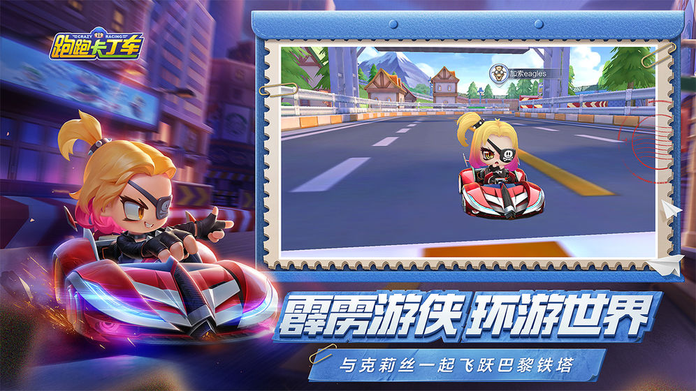 跑跑卡丁车 果盘版 v3.2.5
