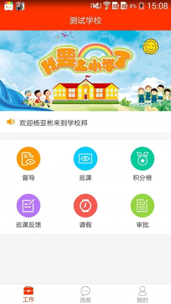 学校邦截图2