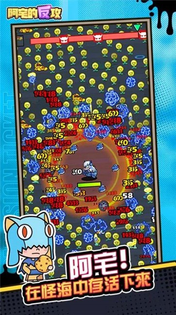 阿宅的反攻  v1.0.36