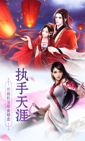 古剑奇谭二之魔剑永生手游官网最新版 截图1