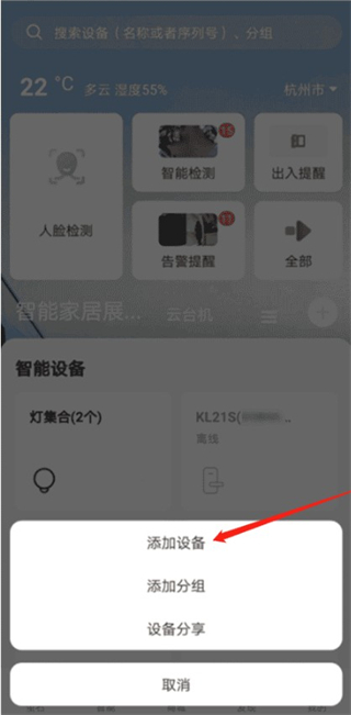 萤石云视频