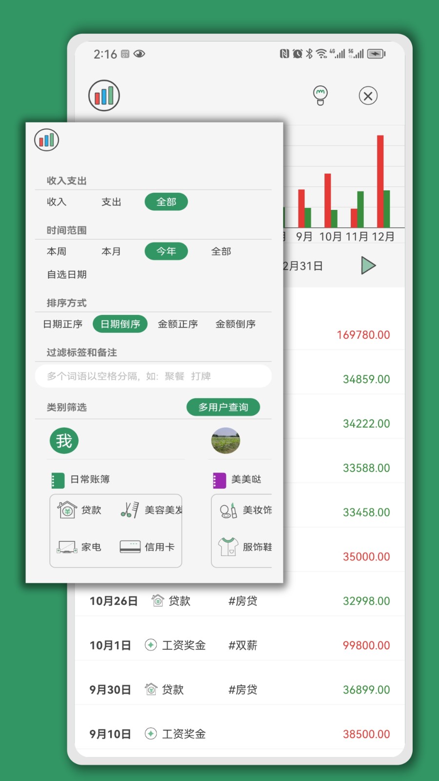 大小记账截图1