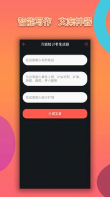 胡言乱语写作机器人截图1