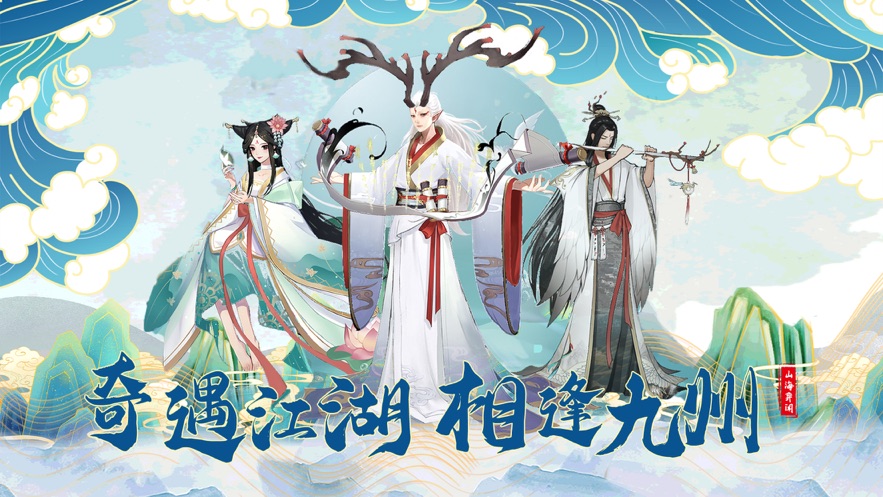 执剑问道之奇遇江湖手游官方安卓版 截图3