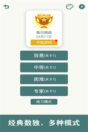 开心数独app下载手机版截图1