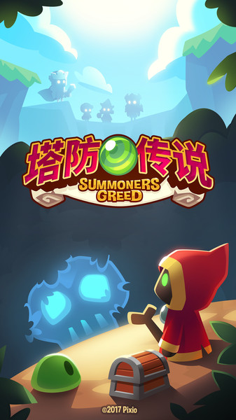 塔防传说游戏