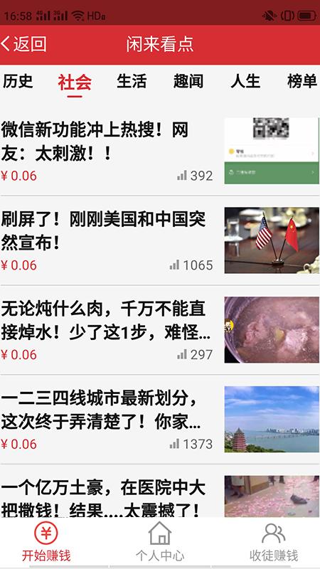闲来看点