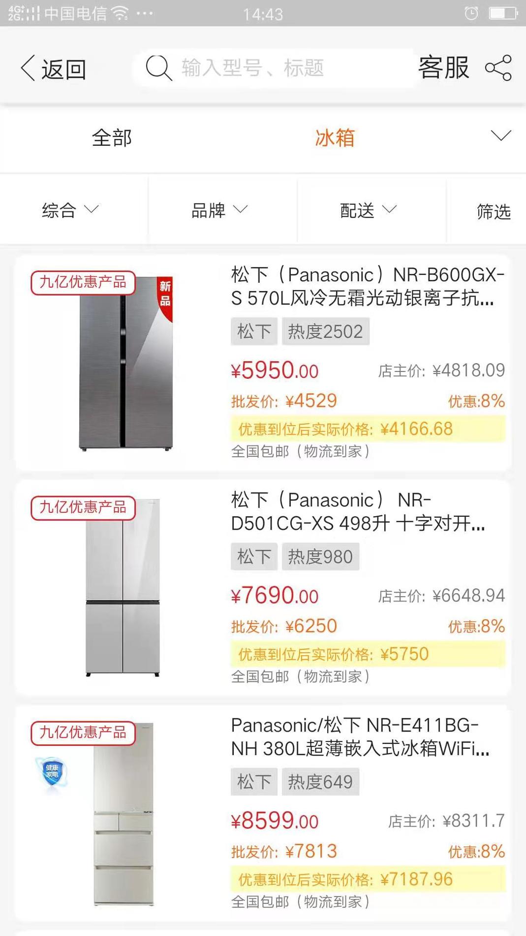 找家电截图3