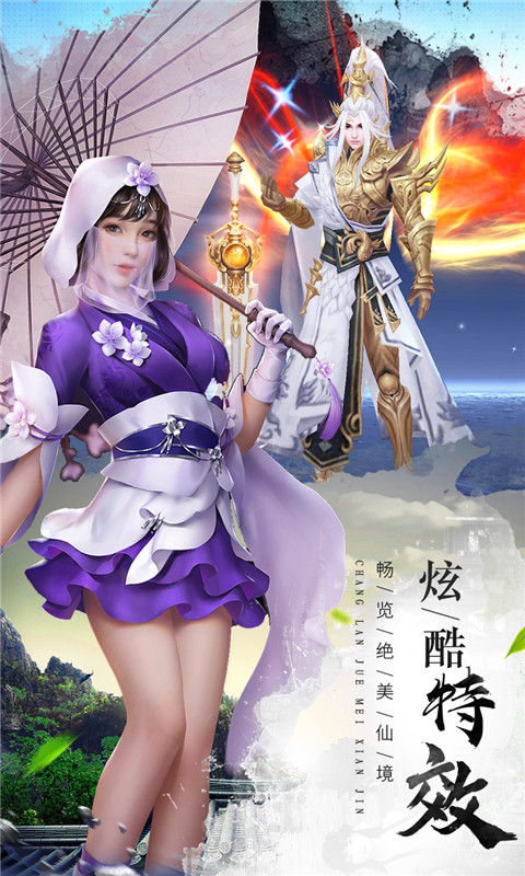 万剑仙穹红包版截图2