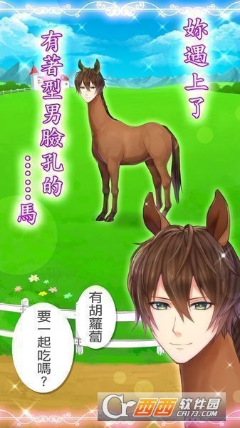 马之王子殿下汉化版 安卓版