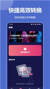 音频格式转换器