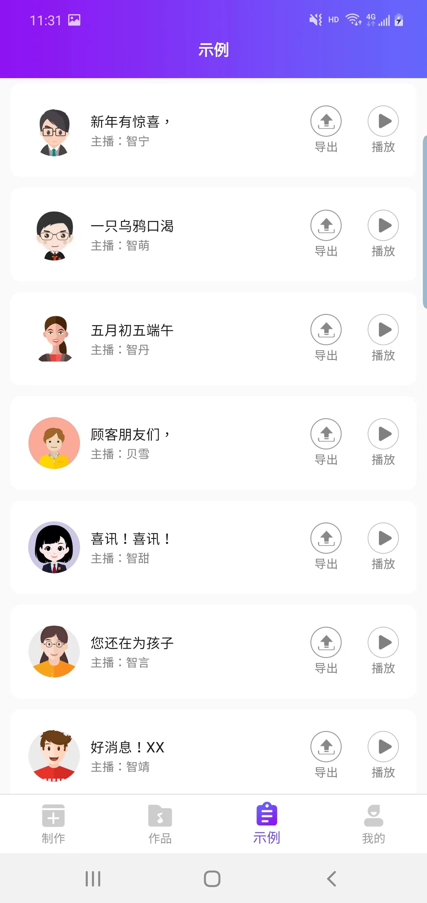 晟达配音截图0