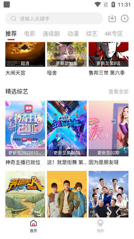 六神追剧APP官方版图片1