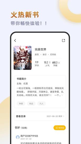 小书斋免费小说大全截图3