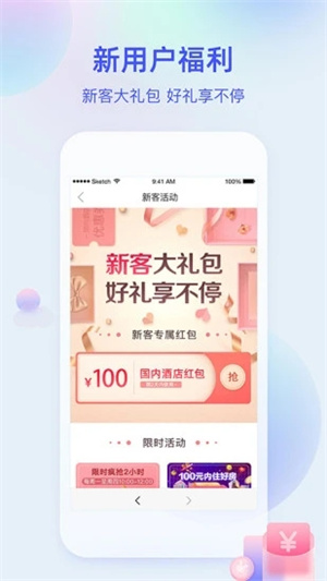 艺龙旅行安卓版APP v3.0.1