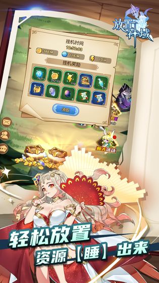 放置神域正式版